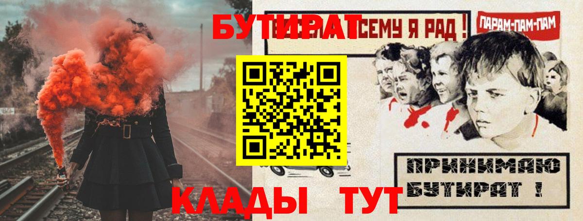БУТИРАТ 99%  Вход с VPN  Слободской 
