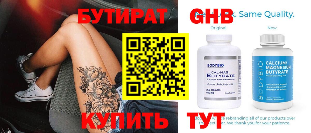 БУТИРАТ 1.4BDO Слободской