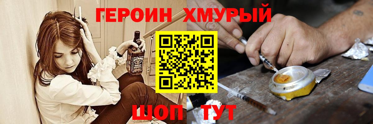 Героин VHQ  Вход с VPN  Слободской 