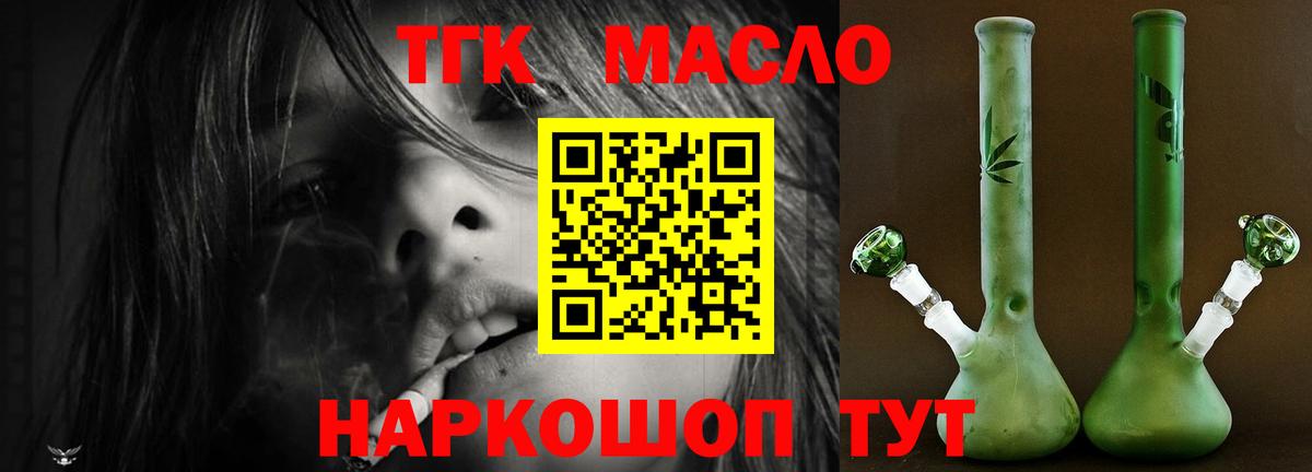 ТГК вейп с тгк Слободской
